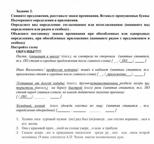 СПИШИТЕ ПРЕДЛОЖЕНИЯ, расставьте знаки препинания. вставьте пропущенные буквы. подчеркните определени