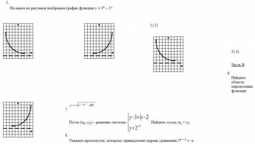 хотя бы первую часть в выбором ответов