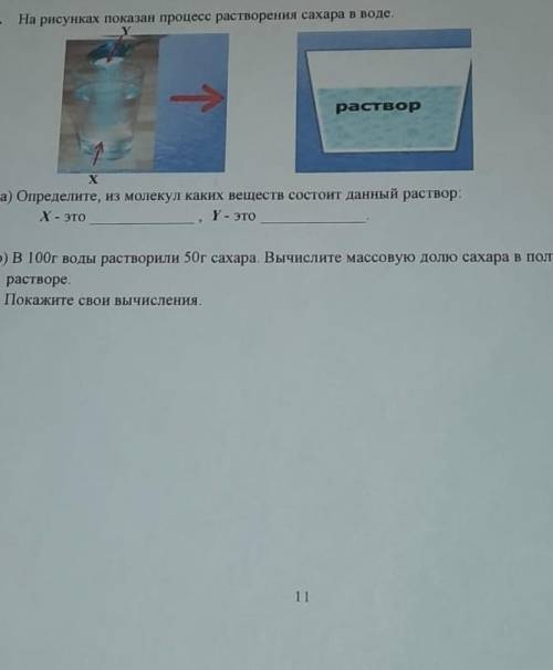 На рисунках показано процесс растворение сахара в воде​