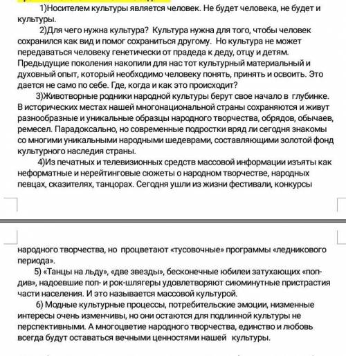 1)Преобразуйте прочитанный текст в несплошной текст(кластер,схема,таблица,опорный конспект и др.)​​