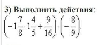 ВЫПОЛНИТЕ ДЕЙСТВИЯ У МЕНЯ ЩАС МАТЕШААА СОР ЛЮДИИИИИИИИИИИИ УЖЕ УРОК ЗАКОНЧИВАЕТЬСЯ