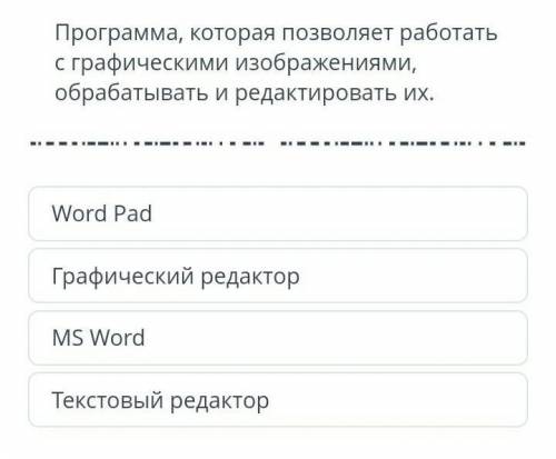 Программа которая позволяет работать с графическими изображениями, обрабатывать и редактировать их p