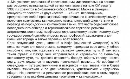 Б). Приведите из текста не менее 2 примеров, практической ценности данного труда для европейцев ​