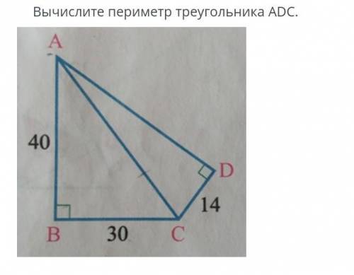 Вычислите периметр треугольника ДАЮ ​