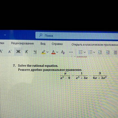Решите дробно-рациональное уравнение.