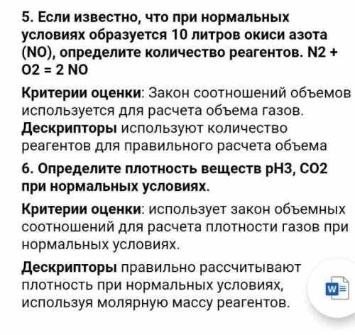 5. Если известно, что при нормальных условиях образуется 10 литров окиси азота (NO), определите коли