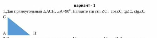 найти sin,cos,tg,ctg. Буду очень благодарен​