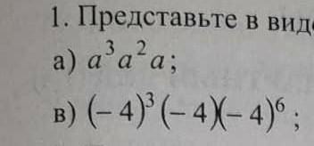 решитезадание: представьте в виде степени произведения​