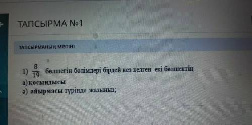 1) Пункты 8/19 любых двух частей одинаковы а) сумма б) Напишите разницу
