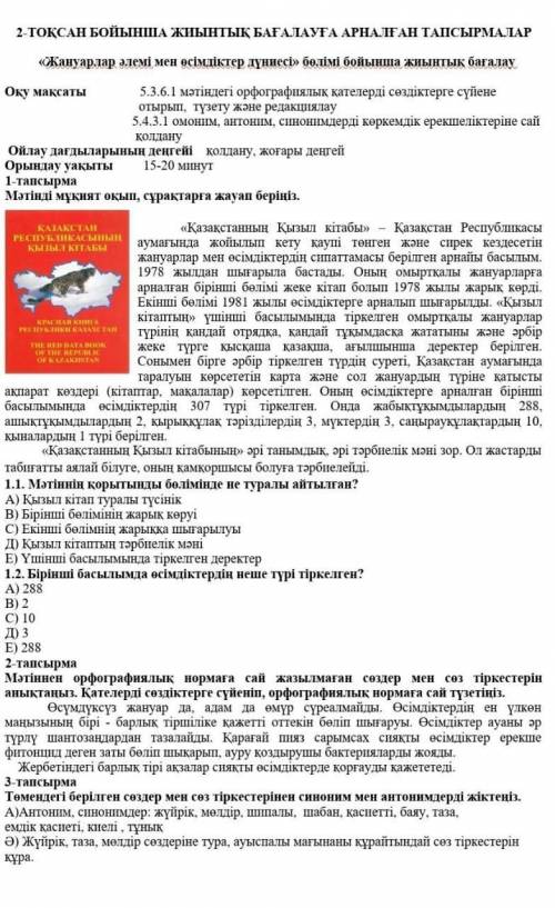 Срона көмектесіп жіберіңдерші Қазақ Қазаққа көмектеспейме бжб 6 сынып барлық тапсыпмаларды көмектесі