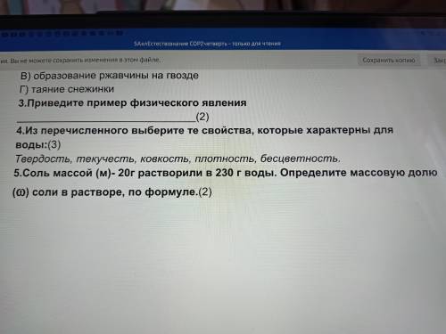 Соль массой (м)- 20г растворили в 230г воды. Определите массовую долю соли в растворе, по формуле