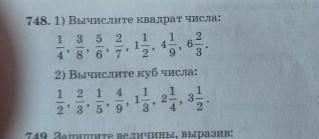 748. Применяя распределительное свойство умножения, вынесите общий множитель за скобки. Вычислите: (