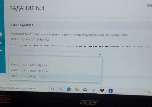 Поставьте вместо звёздочки знак больше или меньше чтобы получилось верное неравенство это сор по мат