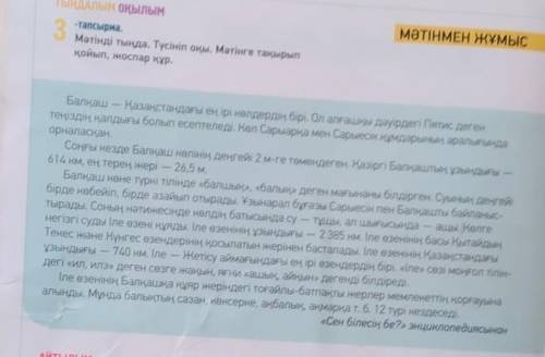 5сынып 104 Бет 3тапсырма Мәтінге ат қойып,жоспар құрастыр это на казахском кто все