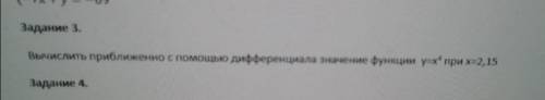 Вычислить приближенно с дифференциала значение функции у=x4 при х=2,15