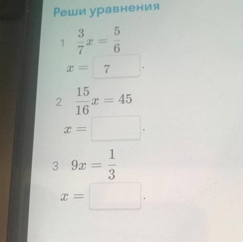 Мои задания Мои Подписки 3 из 6 Реши уравнения 1 3 7 6 7 15 2 45 16 1 39x 3 Т —