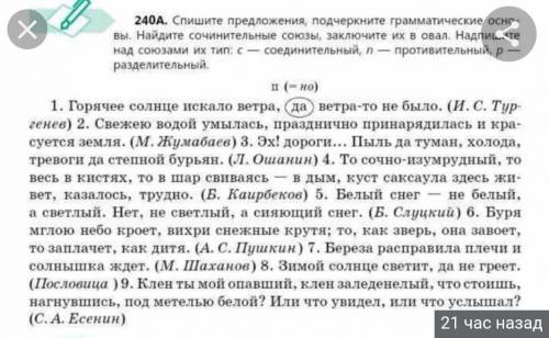 Подчеркните грамматические основы найдите сочитальные союзы заключите их в овал надпишите над союзам