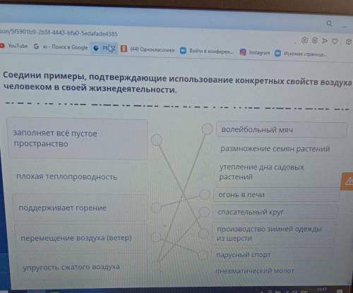 Соедини примеры, подтверждающие использование конкретных свойств воздух человеком в своей жизнедеяте