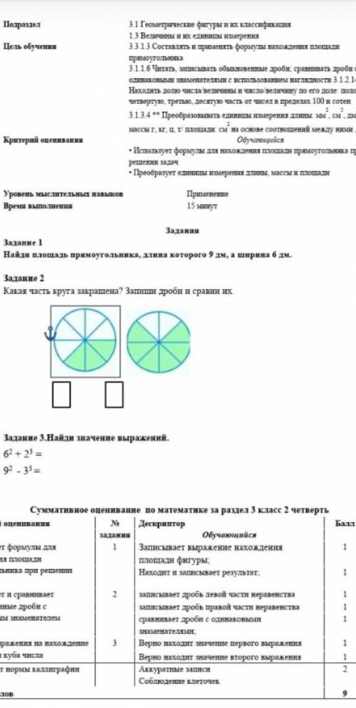 Длина прямоугольника 9 дм ширина 6 дм найди его площадь​