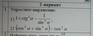 1+ctg²a 1/sin²aУпростить ​