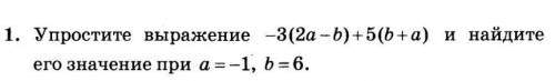 Упростите выражение: -3(2а-б)+5(б+а) и найдите его значение при а=-1, б=6​