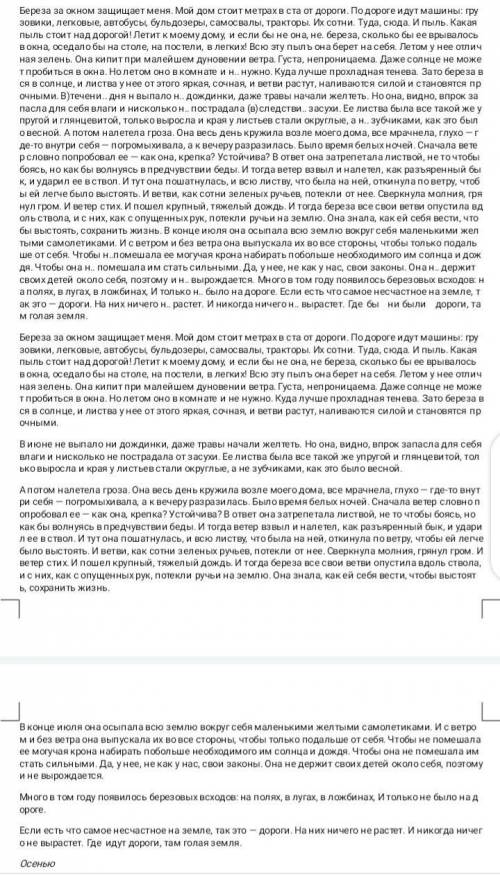 это СОР вот задания: 1) Разделите его на абзацы в соответствии с микротемами.2) выписать 5 глагольны