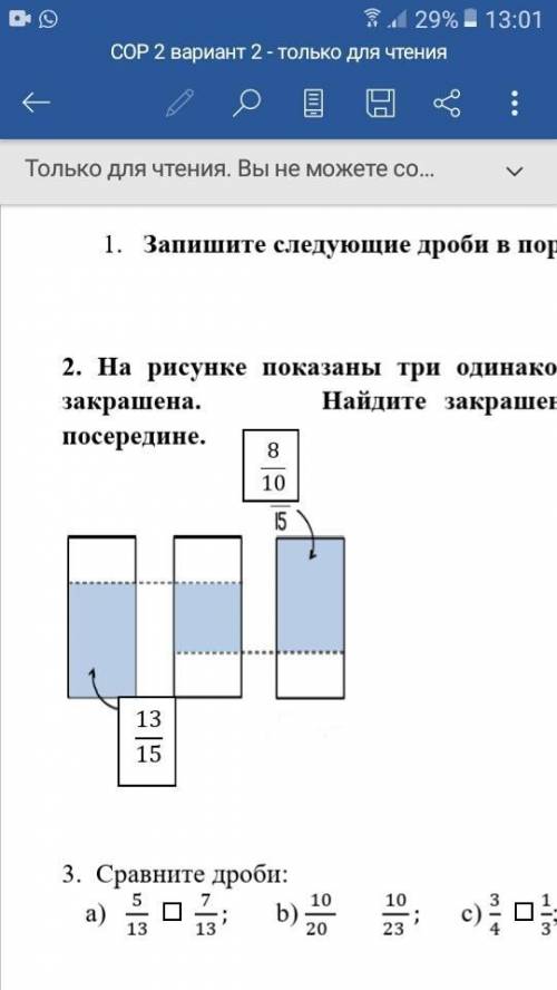 На рисунке показаны три одинаковых прямоугольника. Часть каждого из них закрашена. Найдите закрашенн