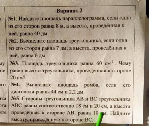 12. Чему Вариант 2сли одна №1. Найдите площадь параллелограмма, если однаEHная к из его сторон равна