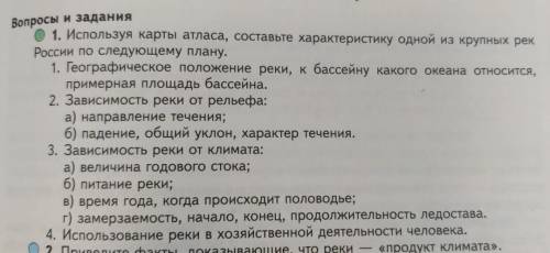 Составьте характеристику реки Енисей по следующему плану