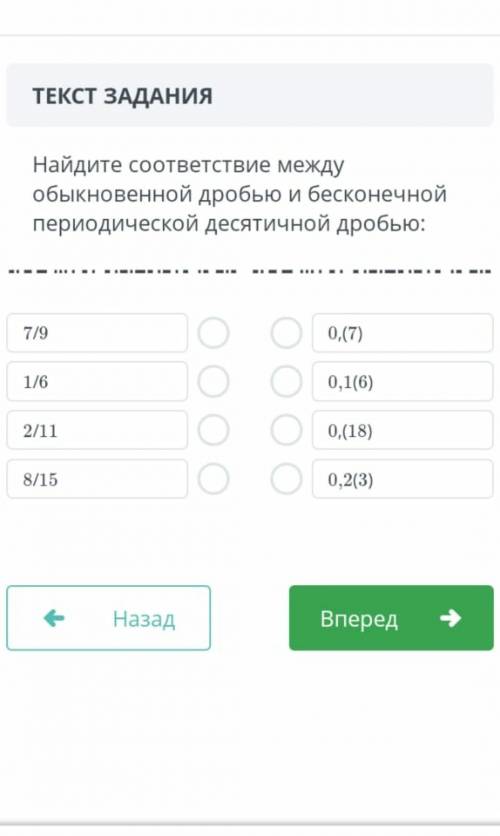 Найдите соответствие между обыкновенной дробью и бесконечной периодической десятичной дробью: 7/9, 1