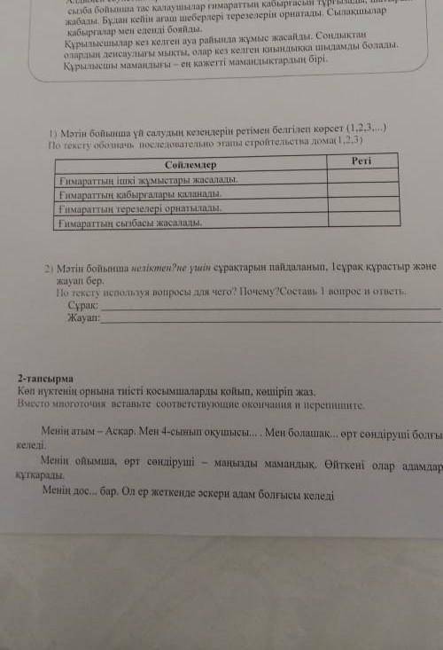 СОР каз-яз былов дам чесно тока отвечайте правильно