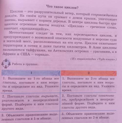 8 Работа в группах. о11. Выпишите из 1-го абзаца всеглаголы, поставьте к ним вопро-сы и определите и