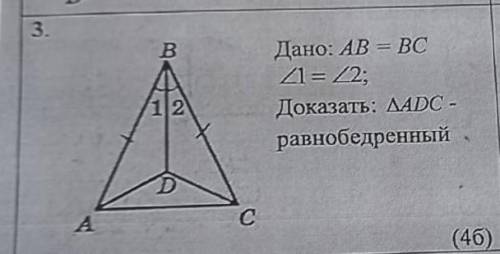 Дано: AB = BC4 = 2;Доказать: АDC -равнобедреный​