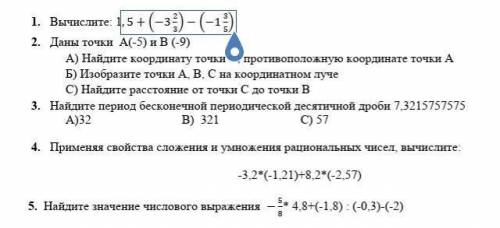 если что вот: 1) Вычислите: 1,5+(-3 2/3)-(-1 3/5) 2)Даны точки А(-5) и В (-9)А) Найдите координату т