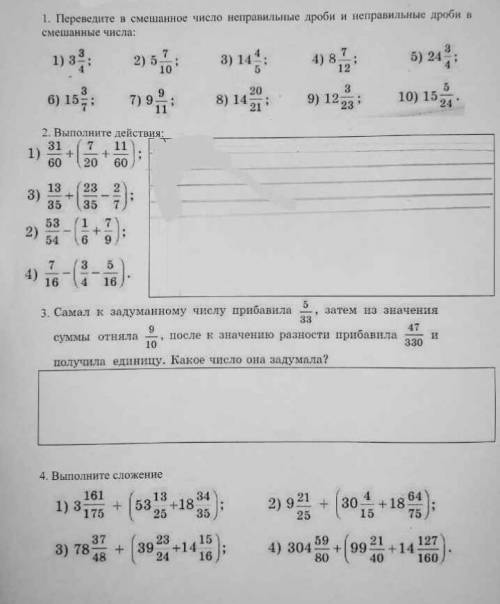 перевидите в смешанное число в неправильные дроби и неправильные дроби в смешанные числа мне выполни