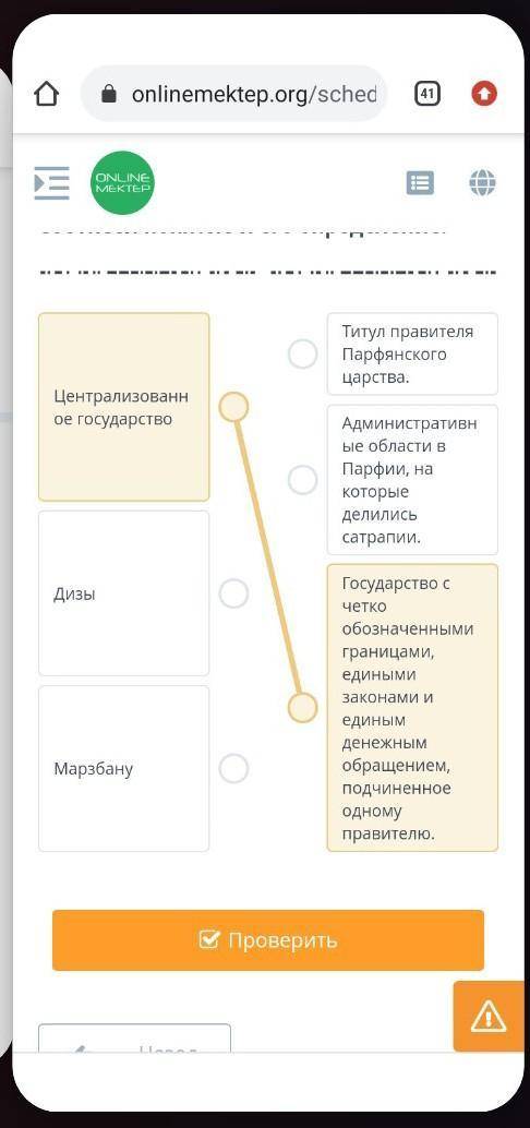 История 5 класс скажите что такое Лизы и мазбану​