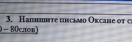 Напишите слов письмо Оксане из сказки Ночь перед рождеством от своего лица что бы ты хотел пожелать