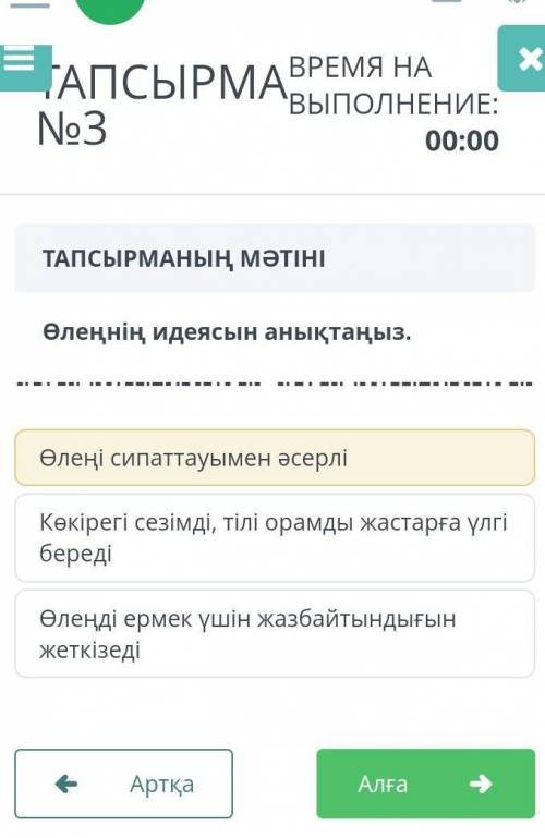 Өлеңін идеясын анықтаныз бжю