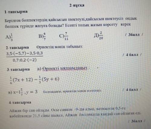 вас 6г- класс Математика БЖБ​