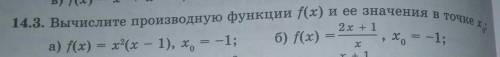 Вычислите производную функции f(x) и ее значения в точке x0 (а и б)​