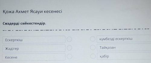 умоляю там надо соеденить ​