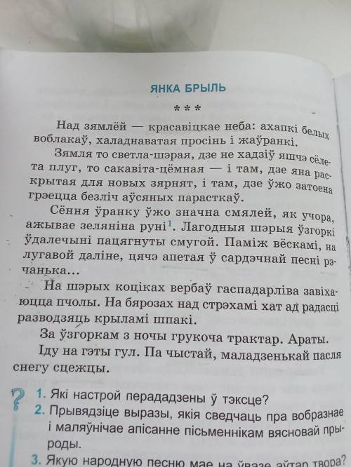 НАЙДИТЕ ЭПИТЭТЫ, ПАРАУНАННИ, УВАСАБЛЕННИ У ТЭКСТЕ. Кто найдёт,