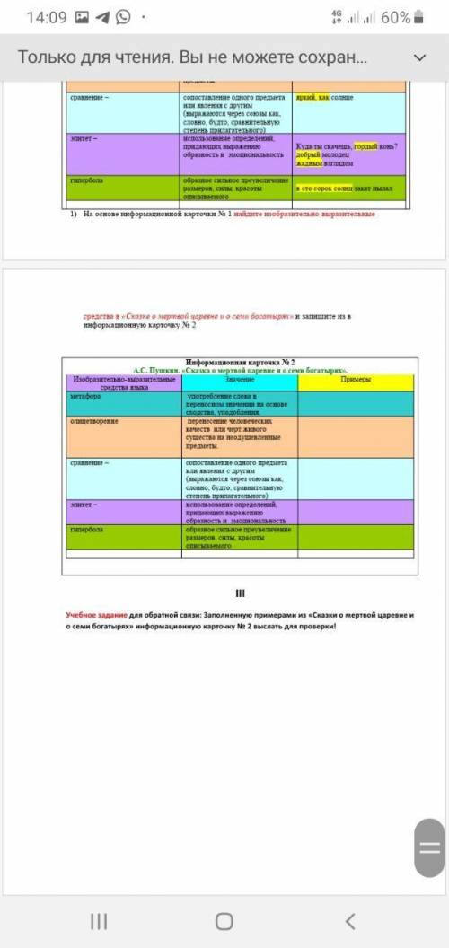 На основе информационной карточки номер1 найдите изобразительно выразительные средства в сказке «о м