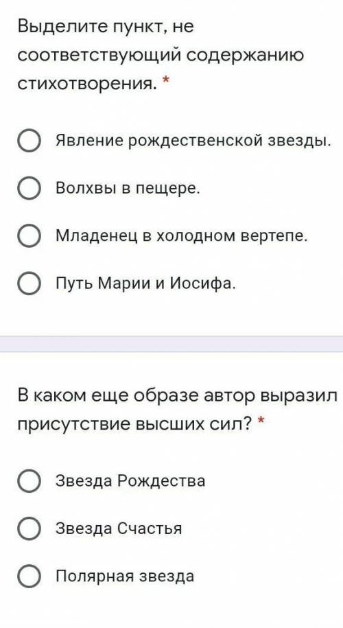 В каком еще образе автор выразил присутствие высших сил? * Звезда РождестваЗвезда СчастьяПолярная зв