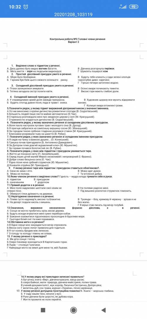 До ть Контрольна робота з Української мови з Теми : Синтаксис, пунктуація