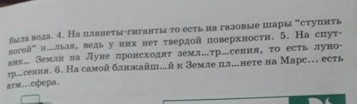 спишите предложения вставьте пропущенные буквы, рас,ставьте недостающие знаки препинания. при каких