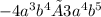 - 4a^3b^4×3a^4b^5