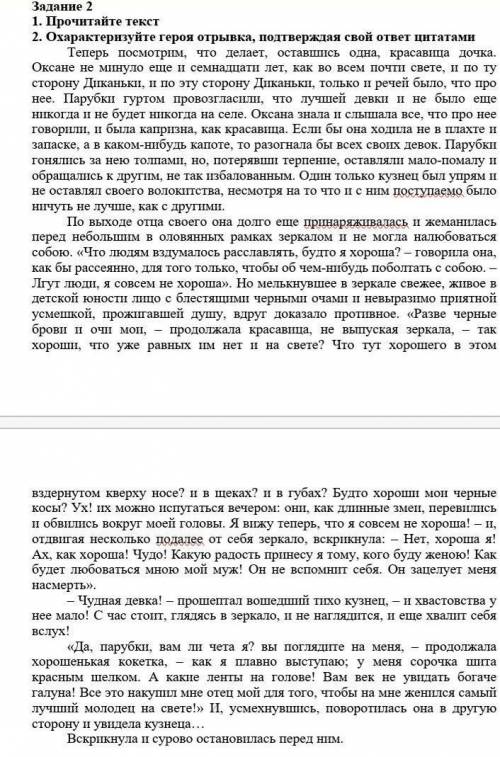 Задание 2 1. Прочитайте текст2. Охарактеризуйте героя отрывка, подтверждая свой ответ цитатами ЭТО