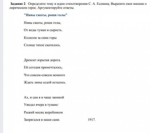 определите тему и идею стихотворения «Нивы сжаты, рощи голы »С.А. Есенина Выразите своё мнение о лир