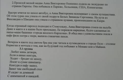 Задание 2: найдите в тексте несклоняемые существительные и подчеркните их. Задание 3: исправьте в да